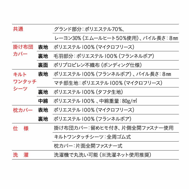 布団用 カバー 3点セット シングル 掛け布団カバー ワンタッチシーツ 枕カバー 布団カバーセット 洗える 吸湿発熱 冬用 防寒 あったか 暖かい ふわふわ エムールヒート EMOOR HEAT