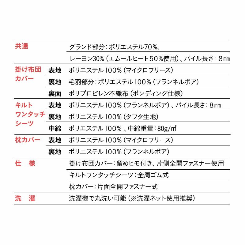 布団用 カバー 3点セット シングル 掛け布団カバー ワンタッチシーツ 枕カバー 布団カバーセット 洗える 吸湿発熱 冬用 防寒 あったか 暖かい ふわふわ エムールヒート EMOOR HEAT