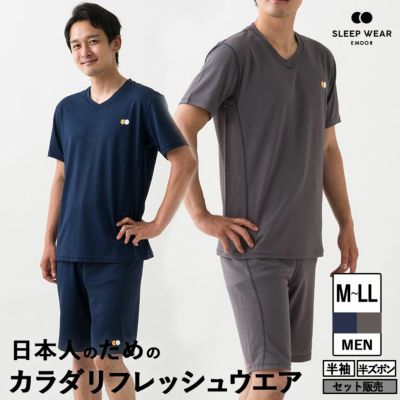 EMOOR SLEEP WEAR / MEN ｜エムールスリープウェア メンズ パジャマ 半袖・半ズボン Mサイズ Lサイズ LLサイズ