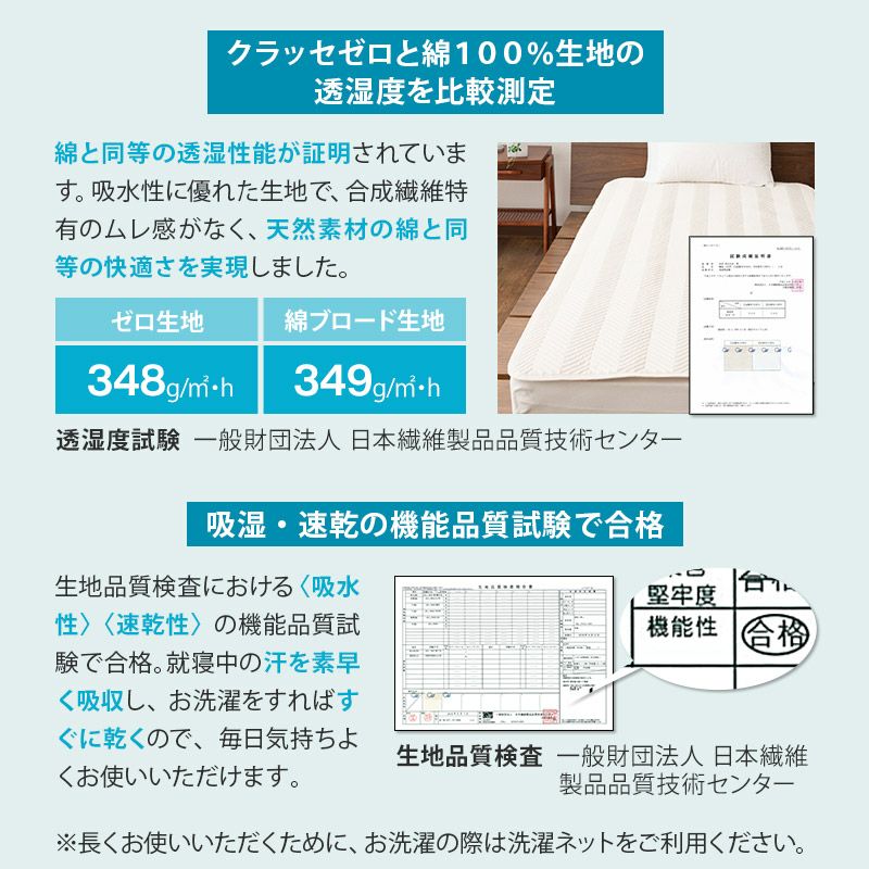 【クラッセ】 ベッドパッド 敷きパッド 抗菌 防臭 防ダニ 帯電防止 シングル セミダブル ダブル クイーン キング ワイドキング 高機能 ズレにくい 汗 皮脂 汚れ ダニ ハウスダスト 型崩れ 防止 清潔 classe-zero クラッセゼロ