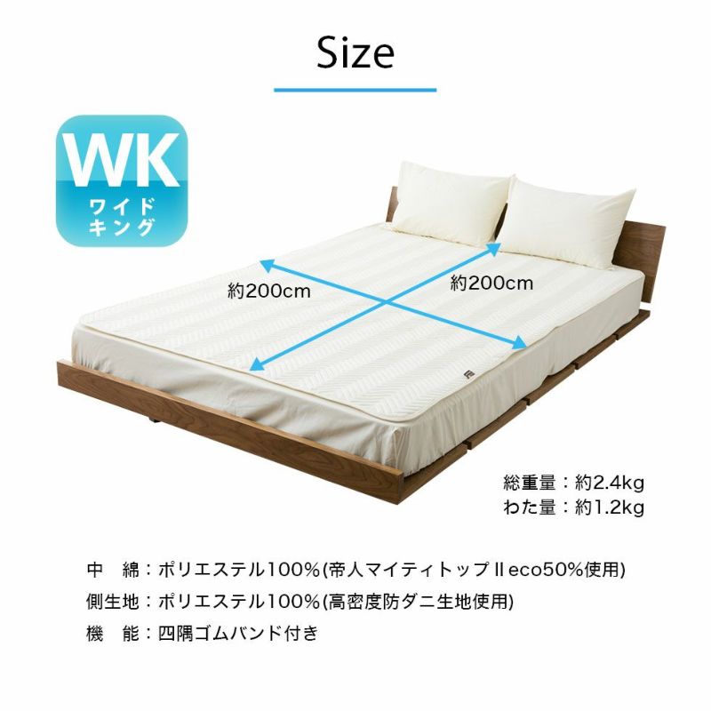 日本製 防ダニ ベッドパッド/敷きパッド 『クラッセゼロ』ワイドキング