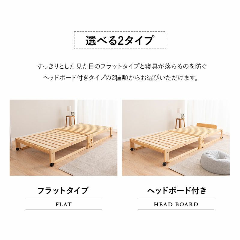 ヒノキの折りたたみベッド シングル ロータイプ ヘッドボード