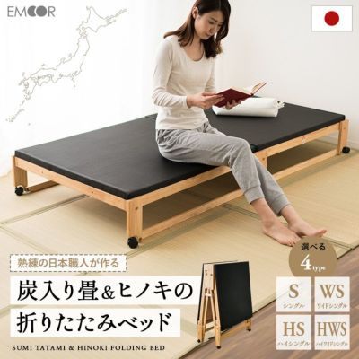 炭入り い草 折りたたみベッド ハイタイプ ワイドシングルサイズ｜寝具