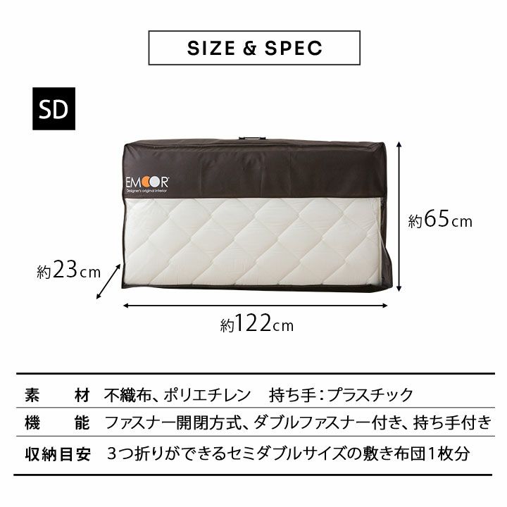 敷き布団用 布団収納ケース エムール オリジナル 衣替え 引っ越し 新生活 オフシーズン 寝具 収納 持ち運び 便利 コンパクト 収納