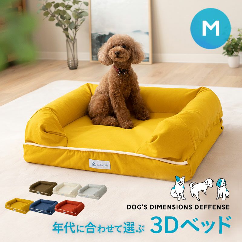 ペット用 年代に合わせて選ぶ 高反発3Dベッド Mサイズ 成犬 | 寝具・家具の専門店 エムール