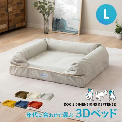 ペット用 年代に合わせて選ぶ 高反発3Dベッド Lサイズ 成犬 | 寝具