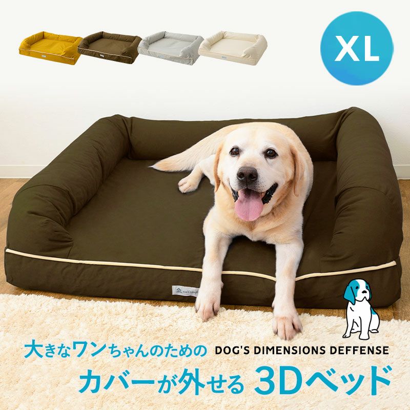 ペット用 カバーが外せる 高反発3Dベッド XLサイズ 寝具・家具の専門店 エムール