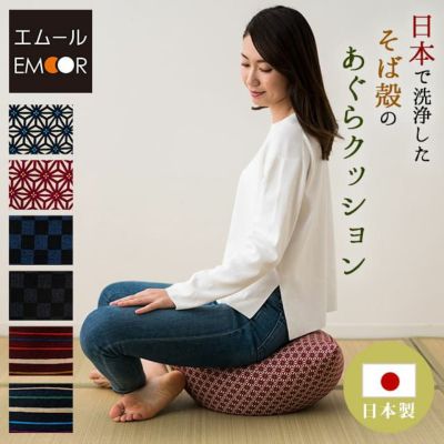和柄が美しい そば殻 「あぐらクッション」 敬老の日 母の日 父の日 ギフト