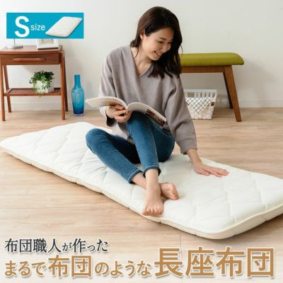 日本製 綿100％ 抗菌・防臭・防ダニ加工 まるで布団のような長座布団/クッション Sサイズ