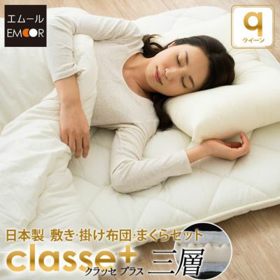 日本製 抗菌・防臭・防ダニ 布団セット 高反発ウレタン クイーンサイズ 『クラッセ プラス』 掛け布団 敷き布団 枕×2の4点セット