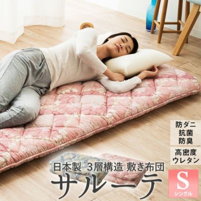 日本製 軽量 6つ折り 敷き布団 シングルサイズ 約100×200cm | 寝具 ...
