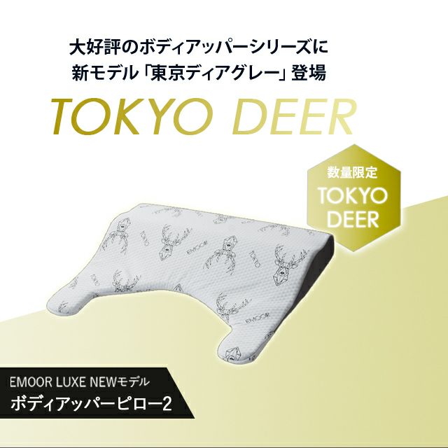 ボディアッパーピロー2 S SD 兼用 洗える 高さ調節 傾斜 快眠 安眠 枕 まくら ウレタン