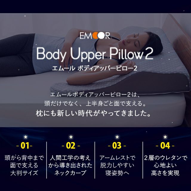 ボディアッパーピロー2 S SD 兼用 洗える 高さ調節 傾斜 快眠 安眠 枕 まくら ウレタン