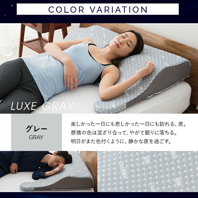 EMOOR LUXE】 ボディーアッパーピロー2 | 寝具・家具の専門店 エムール