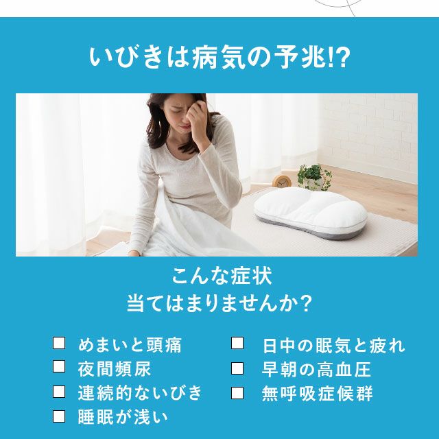 いびき軽減まくらパッド いびきケアパッド | 寝具・家具の専門店