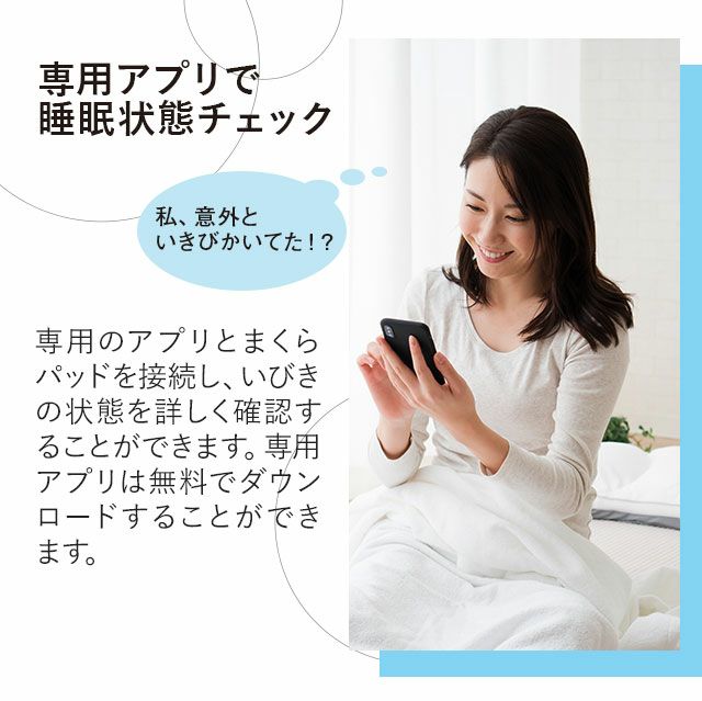 いびき軽減まくらパッド いびきケアパッド | 寝具・家具の専門店