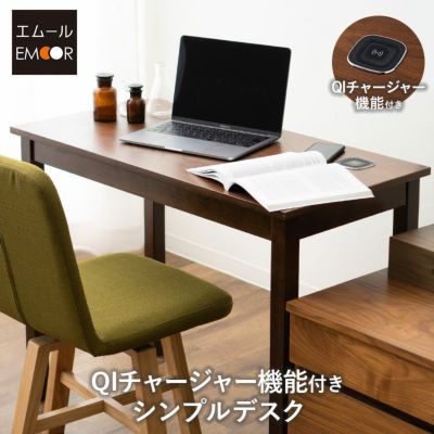 QIチャージャー機能つき シンプルデスク