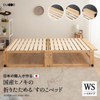 折りたたみヒノキのすのこベッド ワイド シングル ハイタイプ 日本製 国産 天然木 木製 折りたたみベッド すのこベッド スノコベッド ベッドフレーム 檜 桧 ひのき