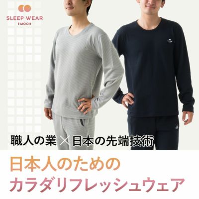 EMOOR SLEEP WEAR / MEN パジャマ スリープウェア メンズ 男性用