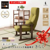 高座椅子 きらく レバータイプ クッション付き 組立不要 すぐに使える完成品 リクライニング 高さ調節可能 肘付き 肘掛け 腰痛 膝痛 パーソナルチェア ソファ 椅子 一人用 1人用 ハイバック コンパクト 軽量