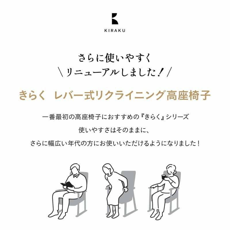 高座椅子 きらく レバータイプ クッション付き 組立不要 すぐに使える完成品 リクライニング 高さ調節可能 肘付き 肘掛け 腰痛 膝痛 パーソナルチェア ソファ 椅子 一人用 1人用 ハイバック コンパクト 軽量
