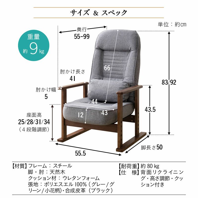 高座椅子 きらく レバータイプ クッション付き 組立不要 すぐに使える完成品 リクライニング 高さ調節可能 肘付き 肘掛け 腰痛 膝痛 パーソナルチェア ソファ 椅子 一人用 1人用 ハイバック コンパクト 軽量