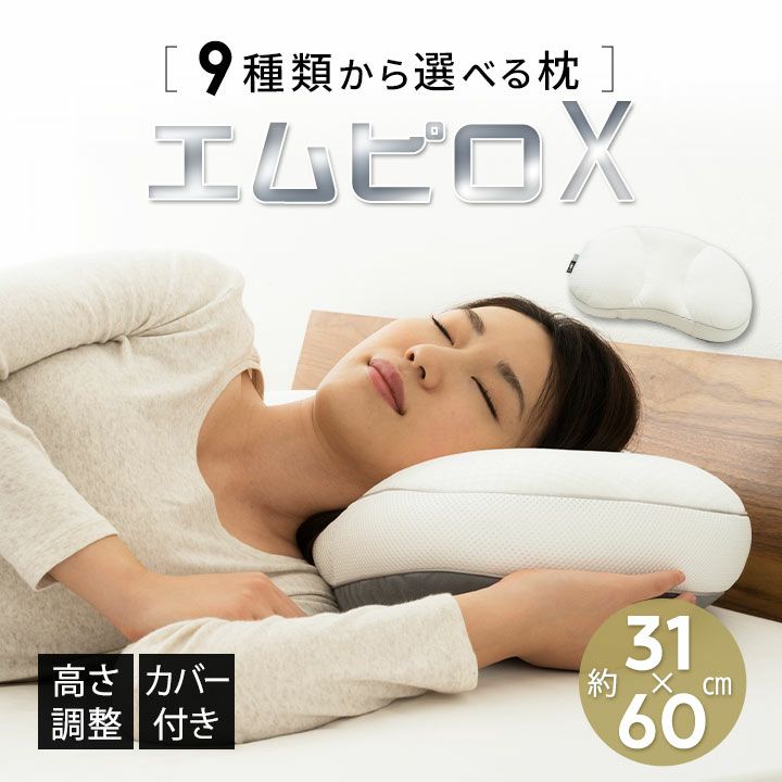 エムール 販売 磁気枕