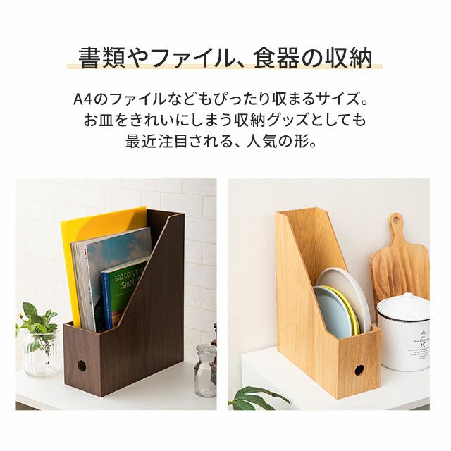 ファイルスタンド ファイルボックス ファイルケース 本立て 木製 A4 │ 寝具・家具の専門店 エムール