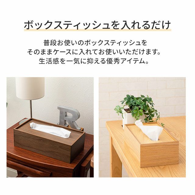 ティッシュボックス ティッシュ箱 ティッシュケース 木製