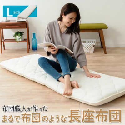 日本製 綿100％ 抗菌・防臭・防ダニ加工 まるで布団のような長座布団/クッション Lサイズ