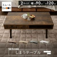 しまうテーブル 幅90cm 幅120cm ロングタイプ ローテーブル テーブル 木製 収納家具 引き出し付き 収納付き 木目調 石目調 ストーン調 セラミック調