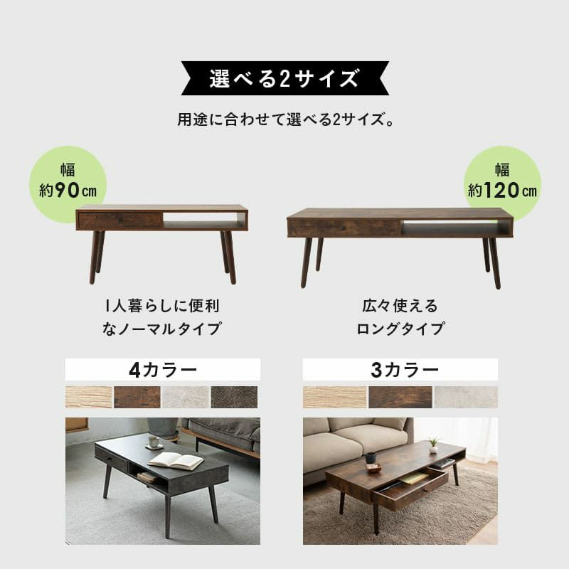 しまうテーブル 幅90cm 幅120cm ロングタイプ ローテーブル テーブル 木製 収納家具 引き出し付き 収納付き 木目調 石目調 ストーン調 セラミック調
