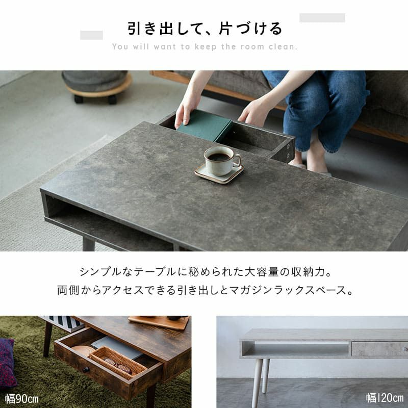 しまうテーブル 幅90cm 幅120cm ロングタイプ ローテーブル テーブル 木製 収納家具 引き出し付き 収納付き 木目調 石目調 ストーン調 セラミック調
