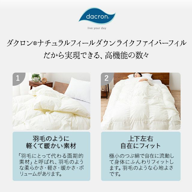 洗濯機で洗える掛け布団 キングサイズ ダクロン 国産 ｜ 寝具