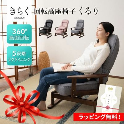 【新品】3段リクライニング機能付回転椅子
