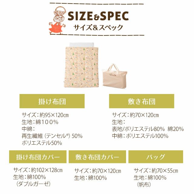 ムーミン 日本製 お昼寝布団5点セット │ 寝具・家具の専門店 エムール