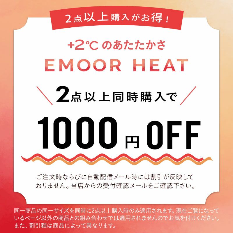 2点以上同時購入で1000円OFF