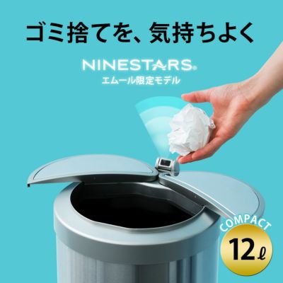 臭いが漏れにくい電動ダストボックス/ゴミ箱 12リットル NINESTARS レビュー | 【公式】EMOOR(エムール)オンラインショップ |  寝具・家具・インテリアのネット通販