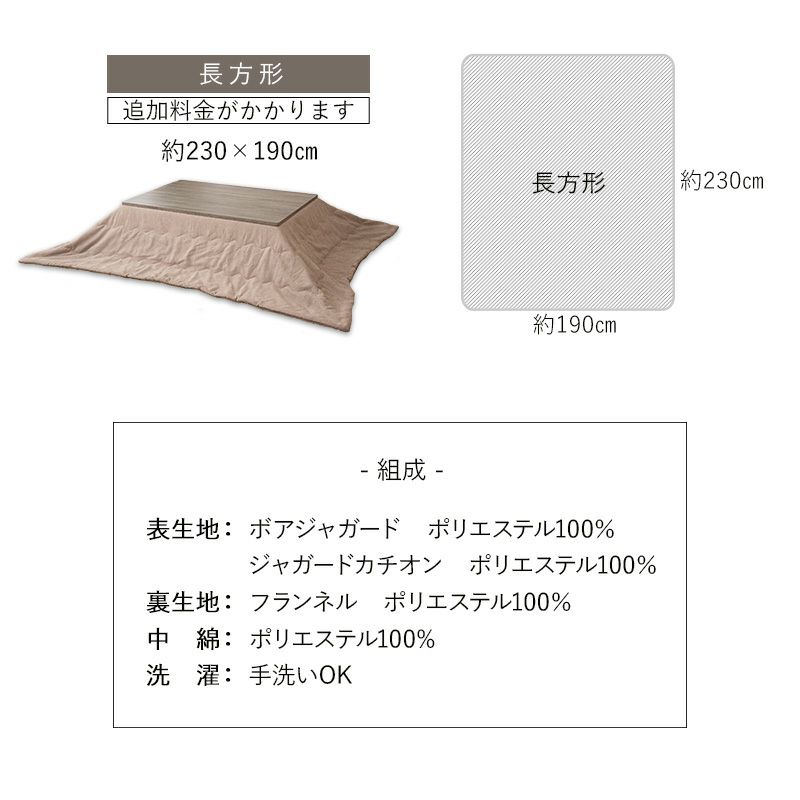 こたつ掛け布団 こたつ布団 正方形 円形 長方形 こたつ コタツ 掛け布団 ダイニング 洗える 冬用 防寒 あったか 暖かい ふわふわ ボアジャガード ジャガードカチオン