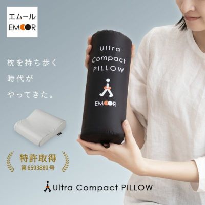 枕 コンパクト 低反発 ウレタン 50×32cm 収納ポーチ付き | EMOOR