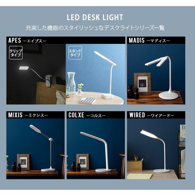 LEDデスクライト タッチセンサー式 バッテリー充電型 MIXIS │ 寝具 