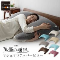 【至福の睡眠】 アッパーピロー ボディピロー カバー付き 枕 まくら ピロー 日本製 ビーズ 快眠枕 安眠枕 マシュマロ しっとり クール 冷感 カバー