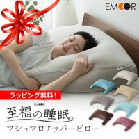 【至福の睡眠】 アッパーピロー ボディピロー カバー付き 枕 まくら ピロー 日本製 ビーズ 快眠枕 安眠枕 マシュマロ しっとり クール 冷感 カバー