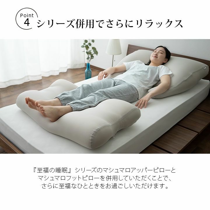 至福の睡眠】 マシュマロ アッパーピロー | 寝具・家具の専門店 エムール