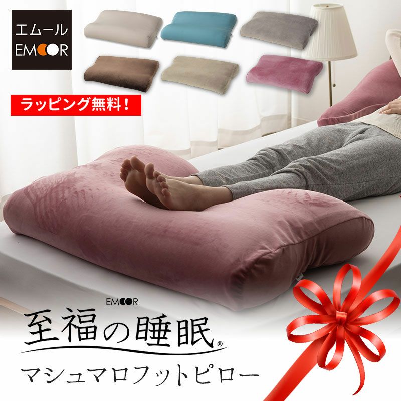 【至福の睡眠】 フットピロー 足枕 カバー付き 枕 まくら ピロー 日本製 ビーズ 快眠枕 安眠枕 マシュマロ しっとり さらさら クール 冷感 カバー