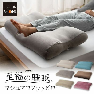 【至福の睡眠】 フットピロー 足枕 カバー付き 枕 まくら ピロー 日本製 ビーズ 快眠枕 安眠枕 マシュマロ しっとり さらさら クール 冷感 カバー