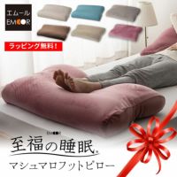 【至福の睡眠】 フットピロー 足枕 カバー付き 枕 まくら ピロー 日本製 ビーズ 快眠枕 安眠枕 マシュマロ しっとり さらさら クール 冷感 カバー