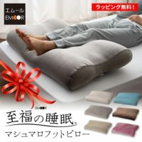 【至福の睡眠】 フットピロー 足枕 カバー付き 枕 まくら ピロー 日本製 ビーズ 快眠枕 安眠枕 マシュマロ しっとり さらさら クール 冷感 カバー