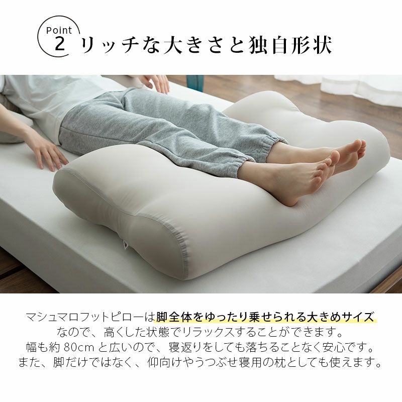 【至福の睡眠】 フットピロー 足枕 カバー付き 枕 まくら ピロー 日本製 ビーズ 快眠枕 安眠枕 マシュマロ しっとり さらさら クール 冷感 カバー