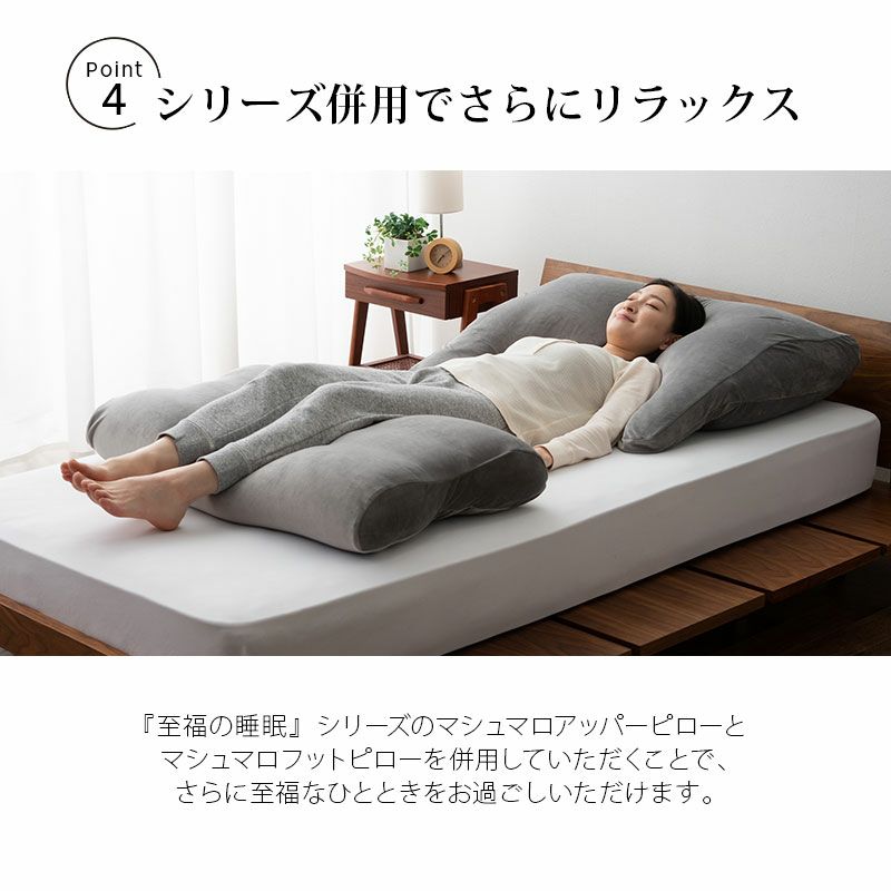 【至福の睡眠】 フットピロー 足枕 カバー付き 枕 まくら ピロー 日本製 ビーズ 快眠枕 安眠枕 マシュマロ しっとり さらさら クール 冷感 カバー